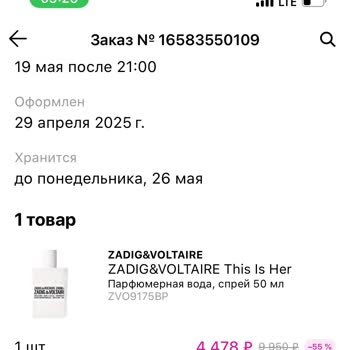 Лэтуаль отменили заказ и не вернули баллы