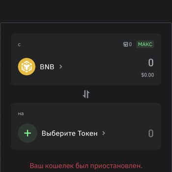 Trust Wallet заморозили кошелек и требуют перевести на него средства