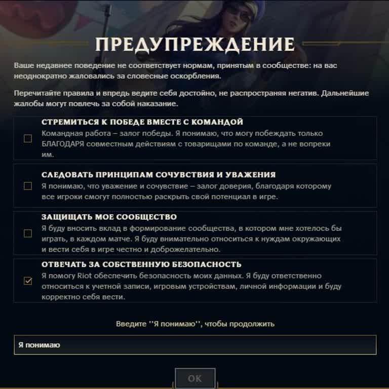 League of Legends Предупреждение Не Активируется Кнопка ОК