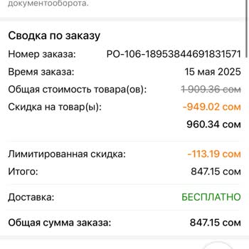 Temu доставка моего заказа задерживается больше месяца