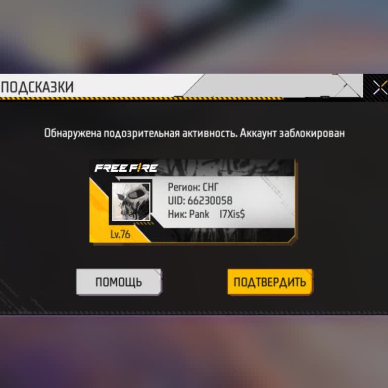 Free Fire Max Меня забанили без причины.