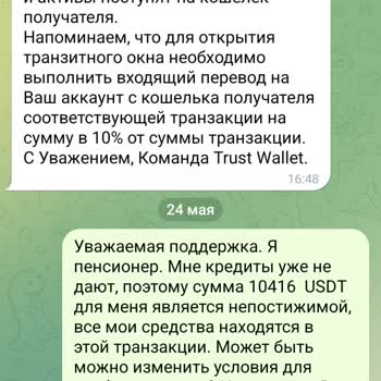 Заблокирован Перевод На ByBIT Кошельком Trust Wallet