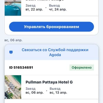 Agoda Испорченный Отпуск И Здоровье, проблемы с бронированием отеля в Таиланде