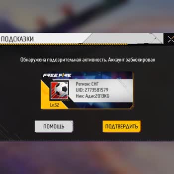 Garena Free Fire заблокировали аккаунт, просьба разблокировать