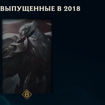 League of Legends Скины С Аккаунта Исчезли.