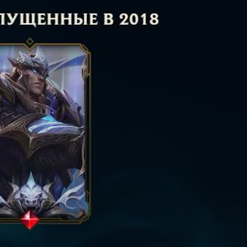 League of Legends Скины С Аккаунта Исчезли.