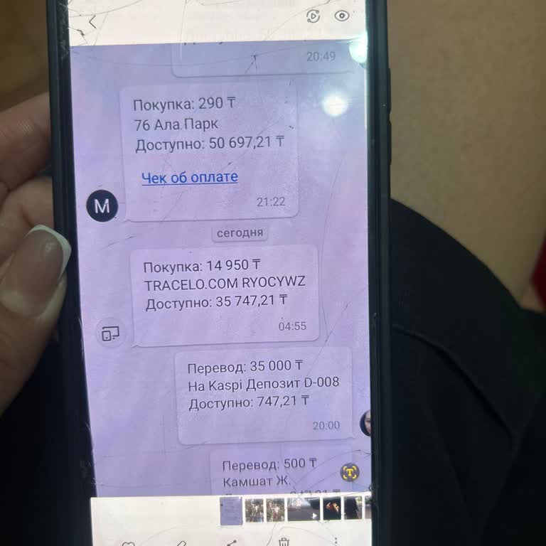 Tracelo Верните деньги, которые списали без моего ведома