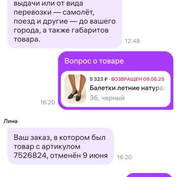 Wildberries Не Возвращает Деньги За Отказ На ПВЗ Товара С Предоплатой.