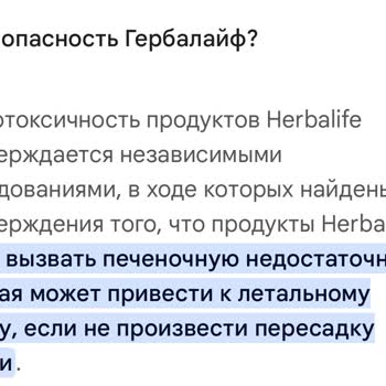 Herbalife не делают возврат денег за возврат товара