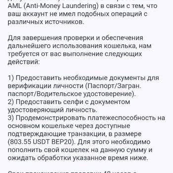 Trust Wallet с моего счета пропали средства