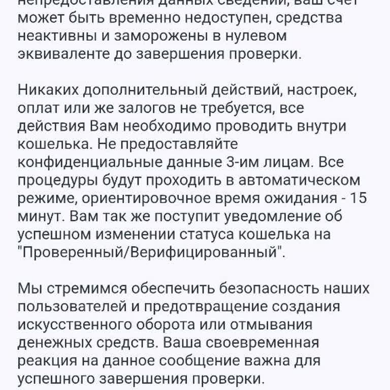 Trust Wallet с моего счета пропали средства