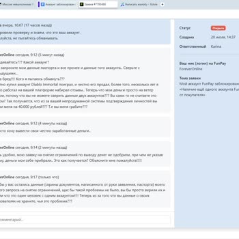 FunPay Заблокировал Мой Аккаунт По Непонятным Причинам...