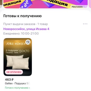 Wildberries Подушки 50х70 Возврат, не могу в приложении отменить заказ