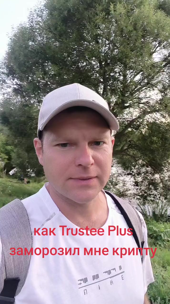 Trustee Plus Заморозили Деньги И  верификация не проходит обложка видео