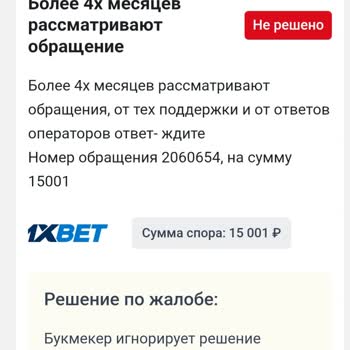1xbet 6 Месяцев Нет Решения По Обращению