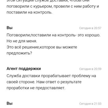 Авито Доставка - курьер вынудил оплатить товар вопреки условиям возврата