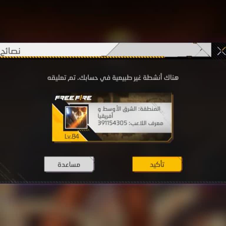 Request to Review and Unblock My Free Fire Account