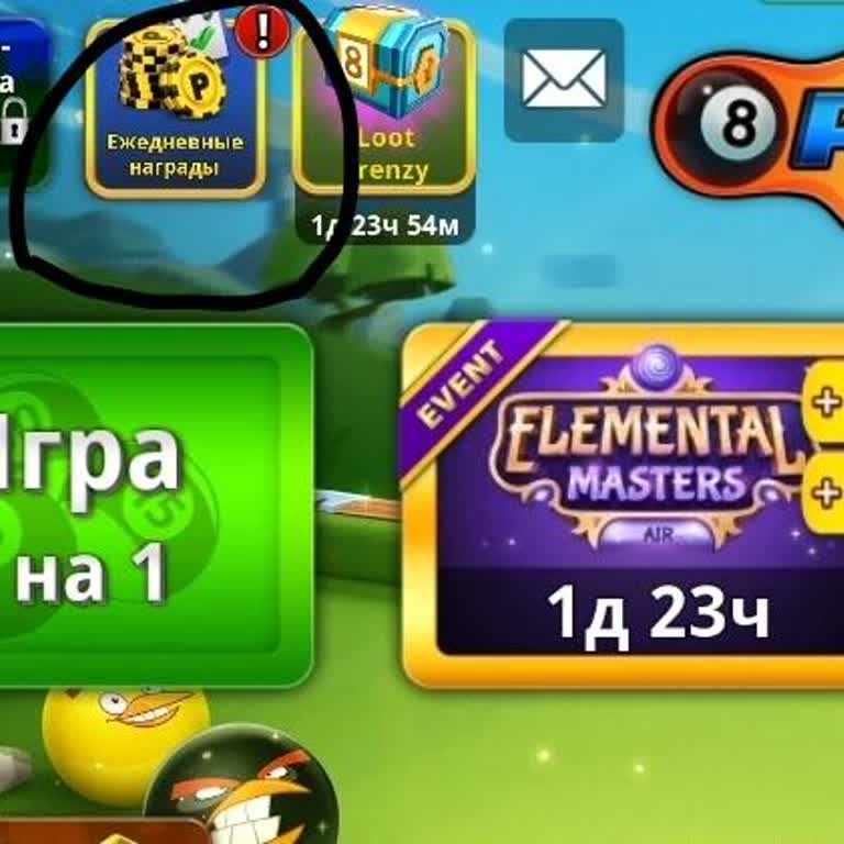 8 Ball Pool как В Игре Получать Бонусы Как, не появляется окно с ежедневным призом при входе в игру