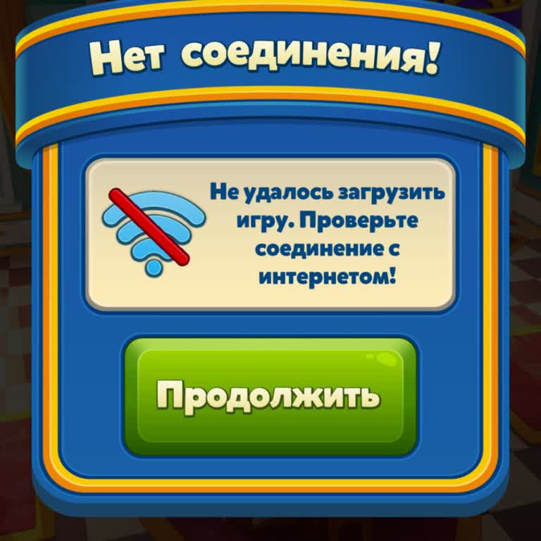 Royal Match Исправьте Ошибку Об Отсутствии Интернета При Открытии Новой Территории