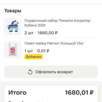 Магнит жалоба на доставку в Сочи. Отказали в возврате денежных средств