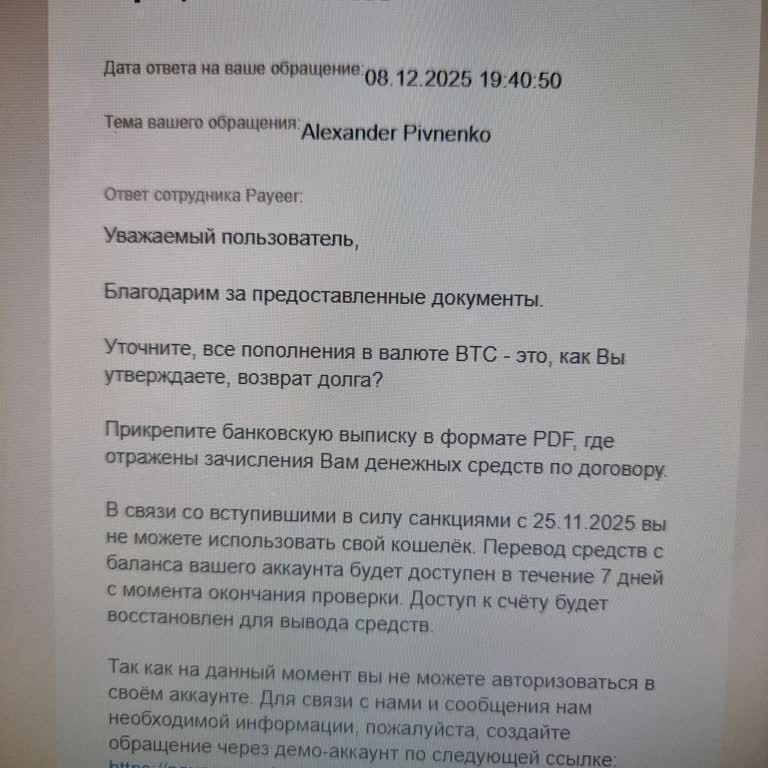 Прошу Помощи Payeer. Не могу войти в аккаунт и вывести свои средства