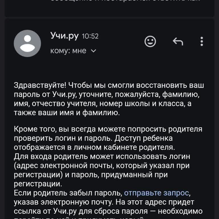 Учи ру не восстанавливает доступ к аккаунту: поддержка отвечает шаблонами и не решает проблему