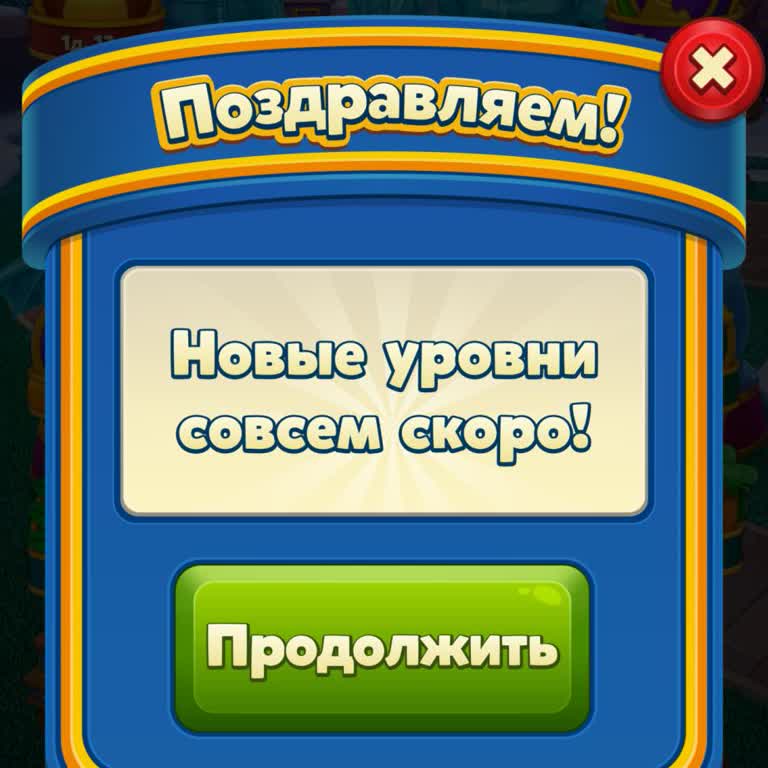 Royal Match Не Работает. Не Открываются Новые Уровни И Территории