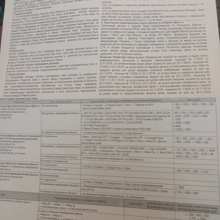 Дом.ру&nbsp;не показывает доступные тарифы и не даёт перейти на более дешёвый
