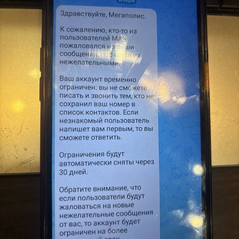 Max Мессенджер ограничил рабочий номер салона красоты на 30 дней без разъяснения причин
