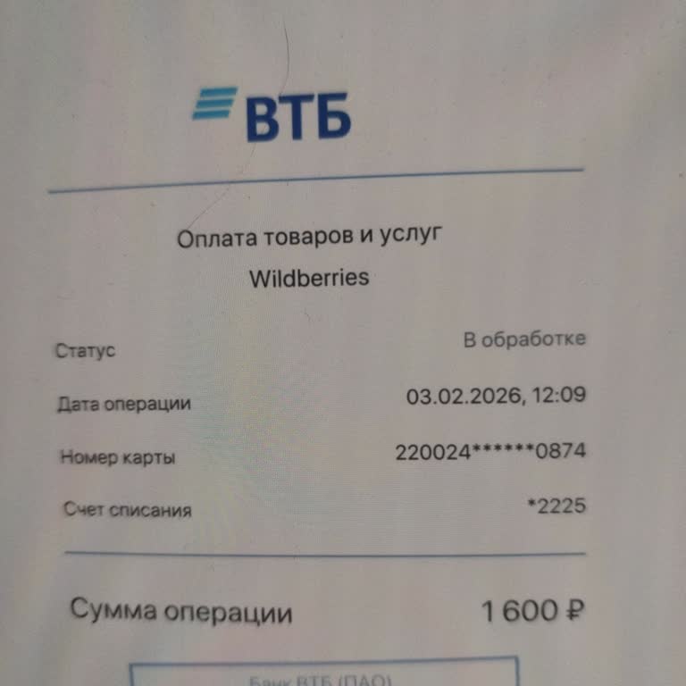 Wildberries Неправомерное Снятие Средств В Сумме 1600 рублей