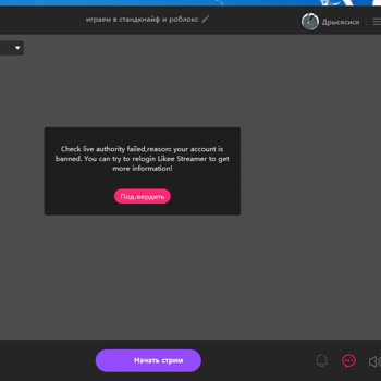 Likee Меня Заблокировали Без Причины&nbsp;при первой попытке стрима&nbsp;без нарушений и предупреждений