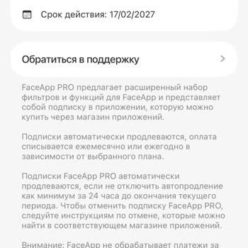 FaceApp списал 30 долларов за годовуюподписку без уведомления — прошу отмену и возврат