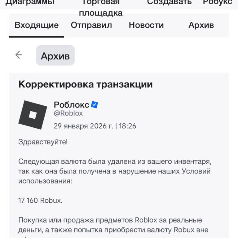 StarPets Не Решает Проблему, не возвращает деньги после списания Robux с моего аккаунта Roblox