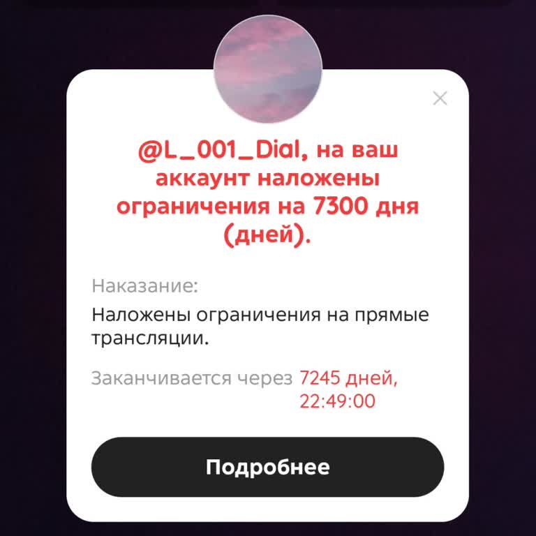 Несправедливый бан на стримы в Likee сроком на 20 лет, как его снять?