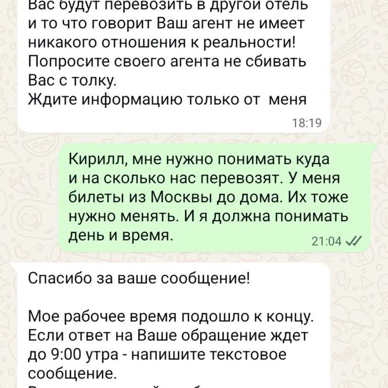 FUN&SUN Жалоба На Неизвестность. Гид на Пхукете не выходит на связь, нет информации о рейсе