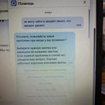 Max Мессенджер Не Смогла Войти В Аккаунт, Техподдержка Не Помогает