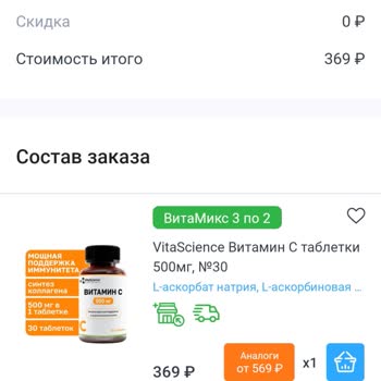 В аптеке&nbsp;Вита&nbsp;выдали не тот товар по онлайн-заказу — прошу вернуть деньги