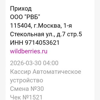 Wildberries Заявление, По Поводу Нарушения Прав Потребителя