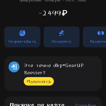 GearUp Booster списал деньги без предупреждения — банк и сервис не возвращают деньги