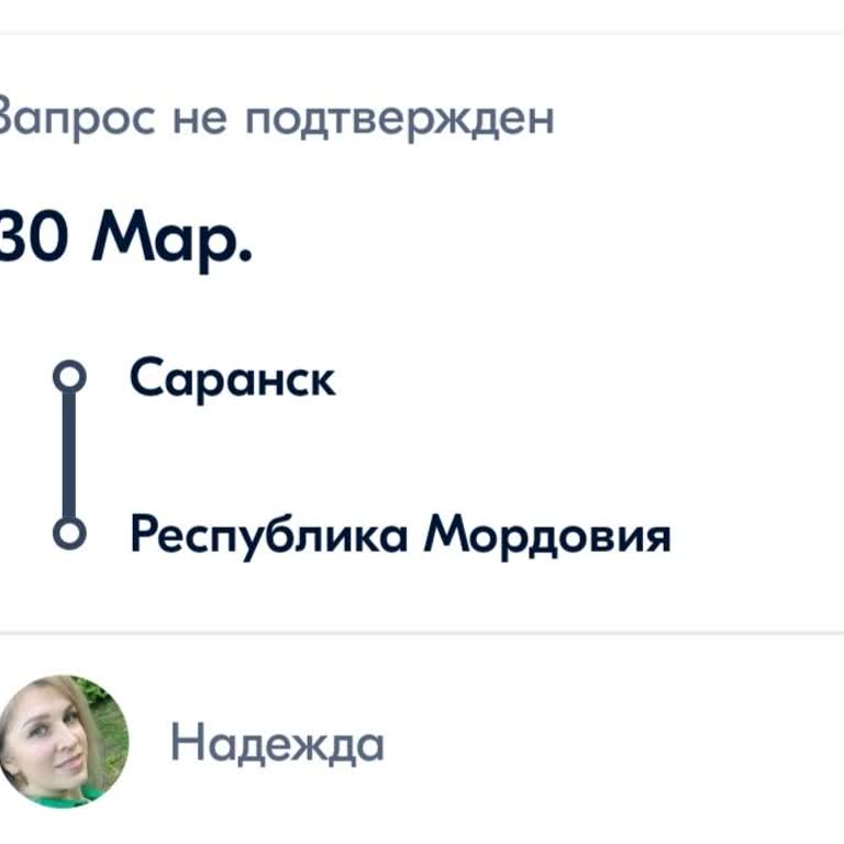 BlaBlaCar Списали сервисный сбор, но поездка не состоялась — деньги не возвращают