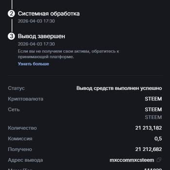 Жалоба На Утрату Средств При Выводе Депозита На Бирже Mexc