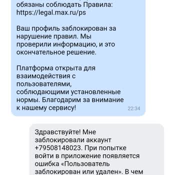 Max Мессенджер Ошибка входа — профиль заблокирован или удален, поддержка не помогает