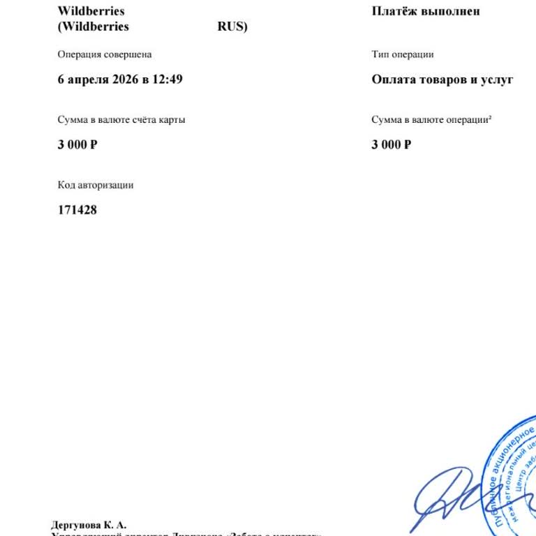 Wildberries самовольно списал деньги за страховку и «возврат товара» — требую вернуть средства