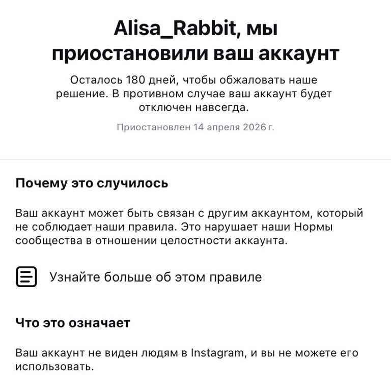 Instagram неправомерная Блокировка Аккаунтов И Обвинение