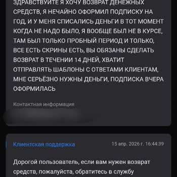 GearUp Booster списал 2499 ₽ после пробного периода без согласия, Навязанная годовая подписка