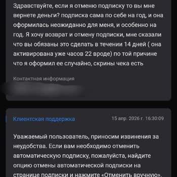 GearUp Booster списал 2499 ₽ после пробного периода без согласия, Навязанная годовая подписка