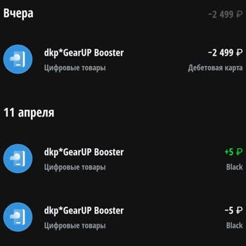 GearUp Booster списал 2499 ₽ после пробного периода без согласия, Навязанная годовая подписка