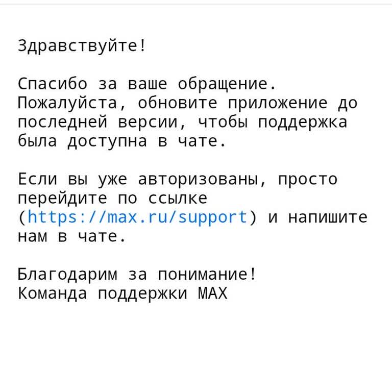 Не могу войти в Max Мессенджер — после ввода кода пишет «пользователь не найден»