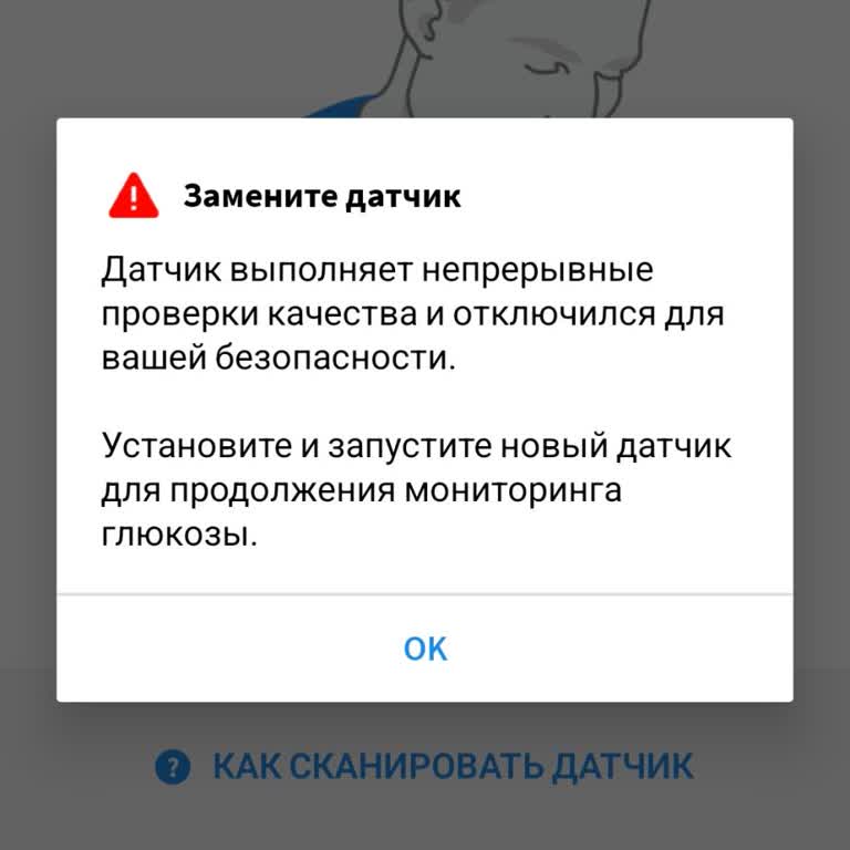 Новый датчик мониторинга глюкозы Freestyle Libre 2 Не Запустился
