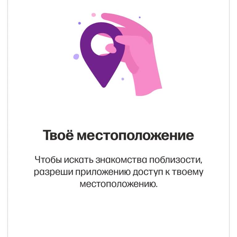 Жалоба. Мамба требует обязательную геолокацию — нельзя пользоваться приложением без передачи данных